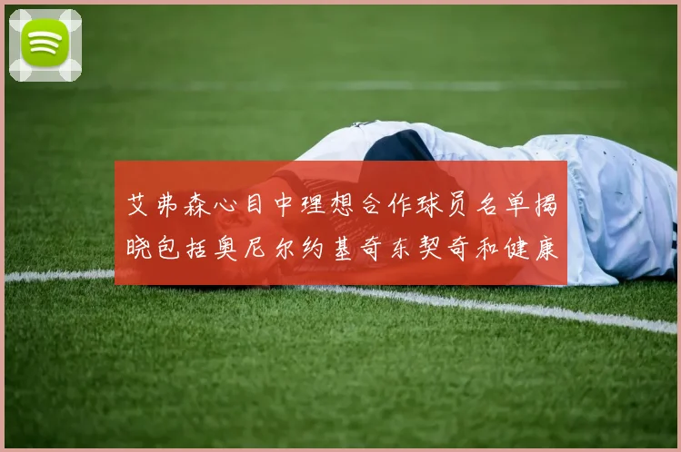 艾弗森心目中理想合作球员名单揭晓包括奥尼尔约基奇东契奇和健康的恩比德